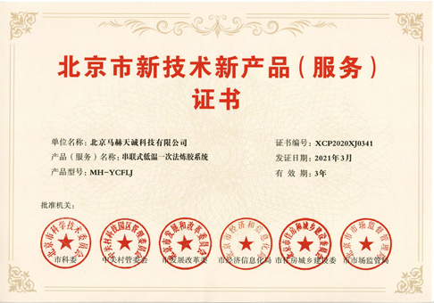 串联一次法自动炼胶系统获得北京新产品认证